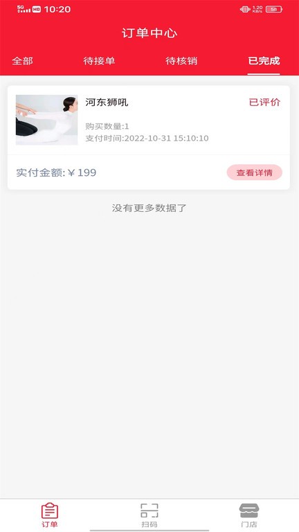 休闲到家商家端