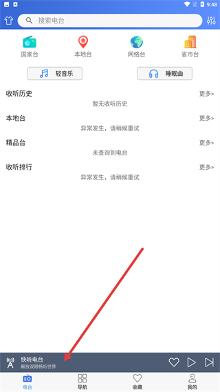 快听电台收音机