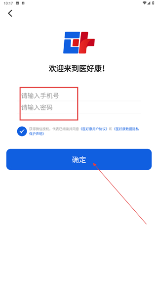 医好康专业版