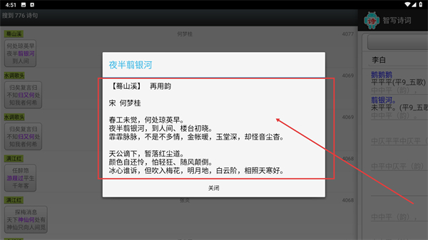 智写诗词