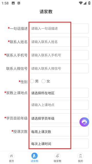 名师家教