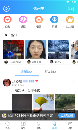 703804散讲温州论坛手机版