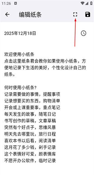 小纸条手机版