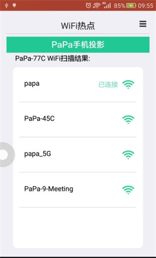 PaPa手机投影