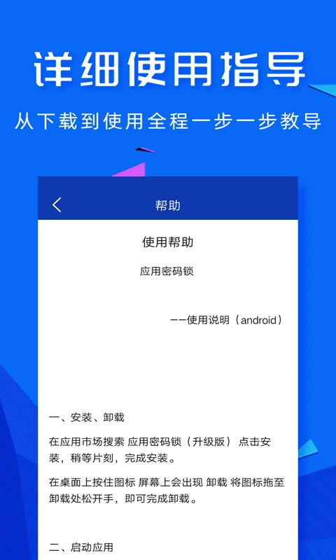 智能应用密码锁