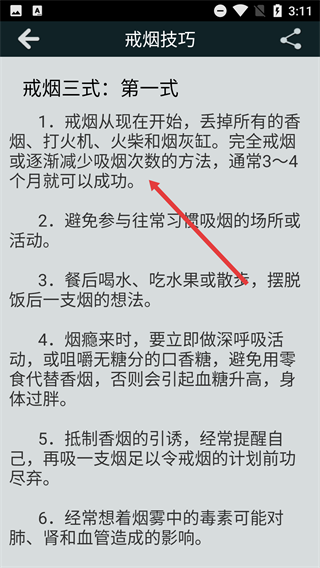 戒烟帮