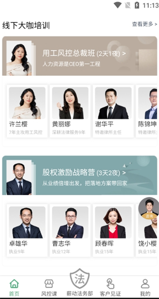 薪动会手机版