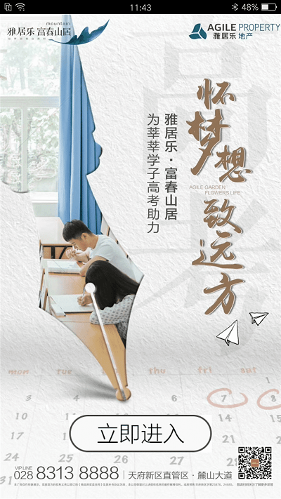 雅居宝