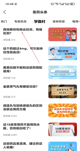 杏林学堂