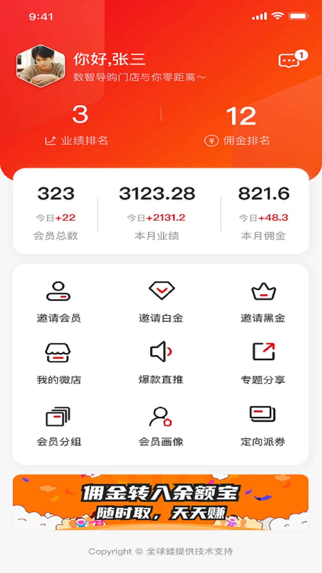 数智导购