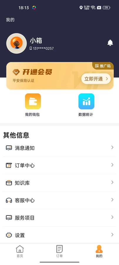 救援师傅(个人端)