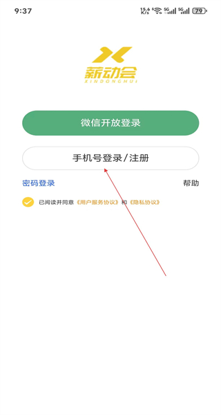 薪动会手机版