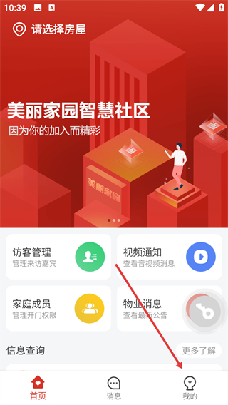 美丽家园