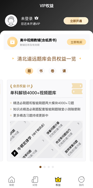 清北道远题库