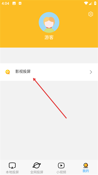 手机投屏极速版