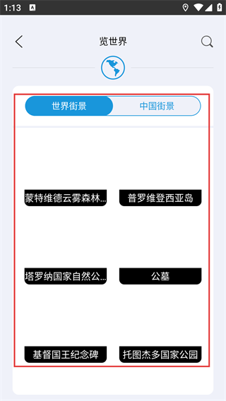 迪威世界街景3D地图