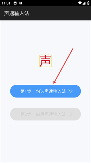声速输入法
