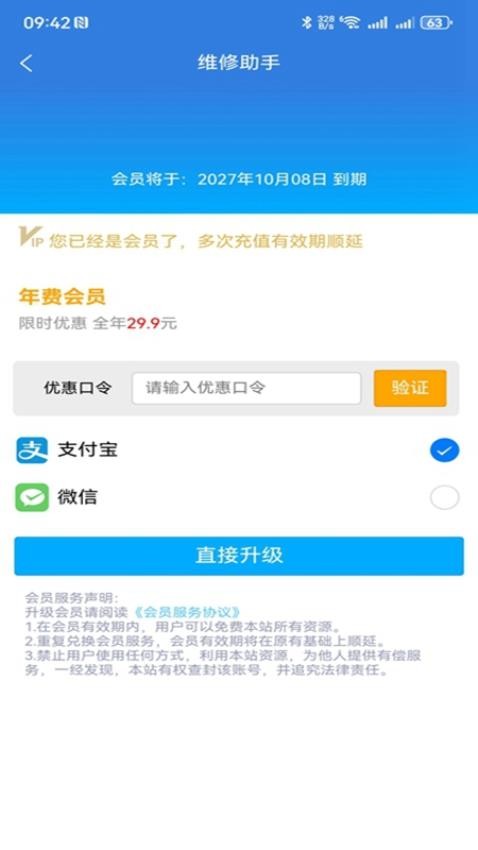 维修助手