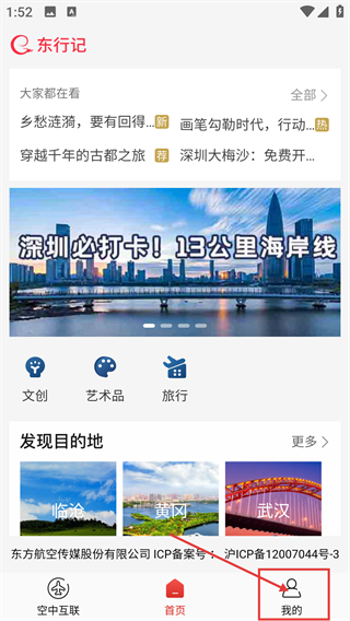东行记