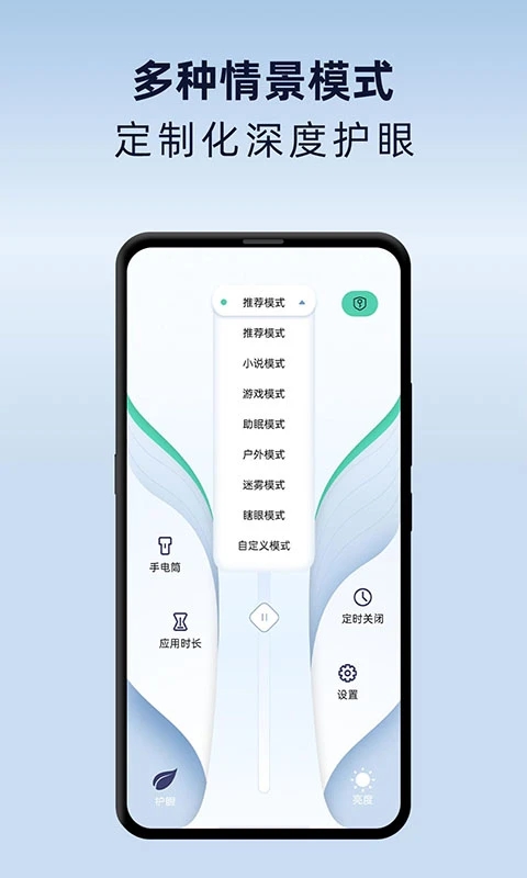 夜间护眼模式手机版