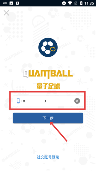 量子足球