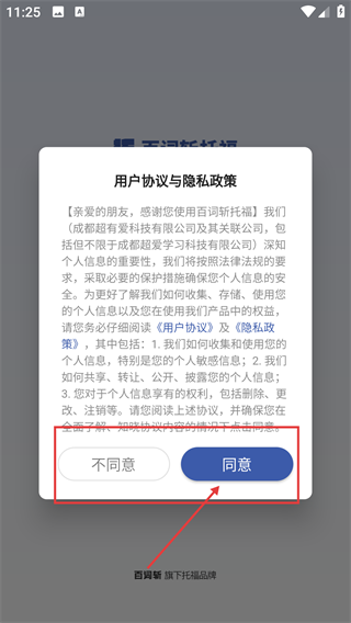 百词斩托福