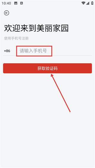 美丽家园