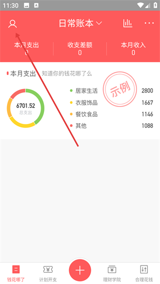 微记账