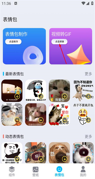 小组件精灵手机版