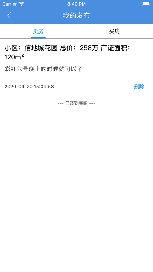 简安买房