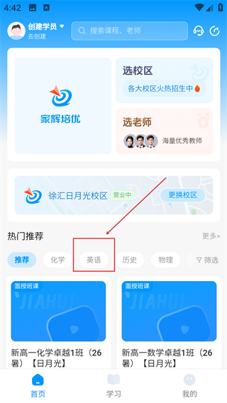 家辉培优