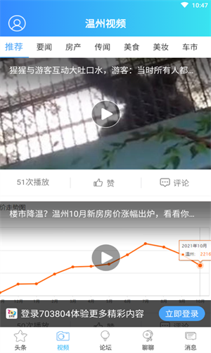 703804散讲温州论坛手机版