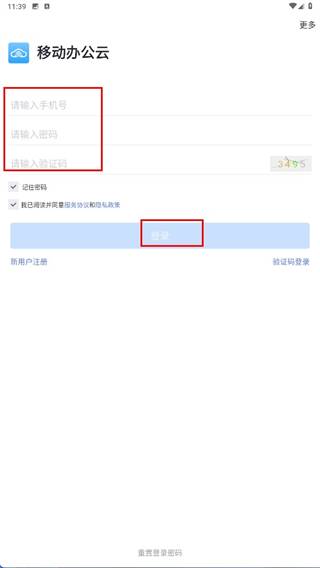 移动办公云