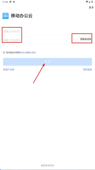 移动办公云