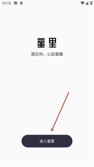 蜜里