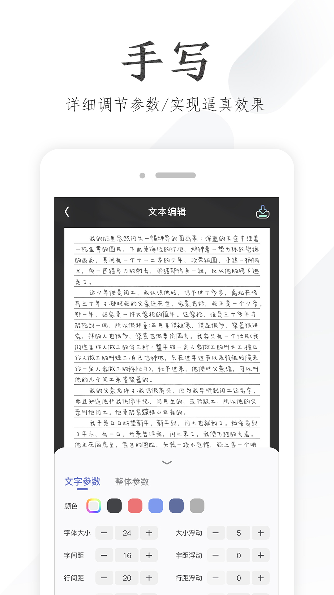 懒人手写模拟器