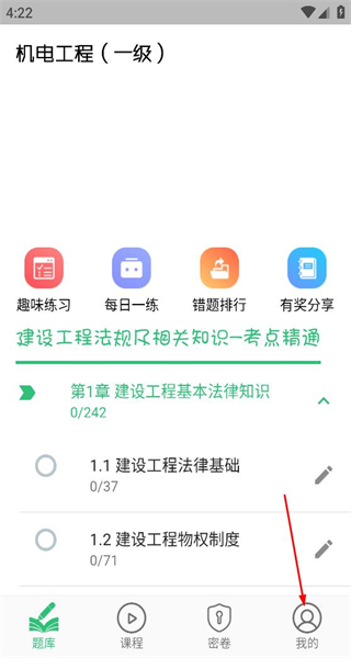 一级建造师机电工程app最新版