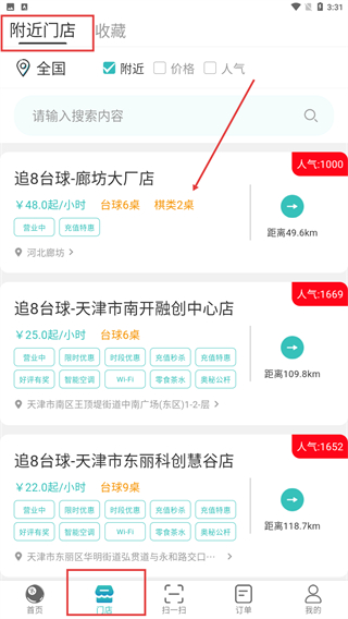 追8台球