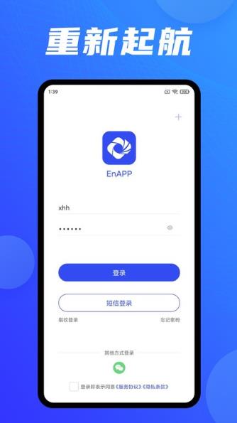 EnAPP云应用接入软件