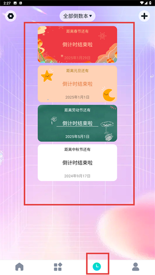 待办计时器