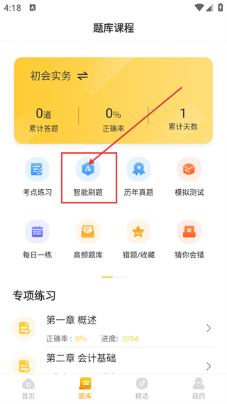 初级会计亿题库