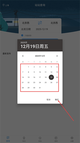 准点时刻表