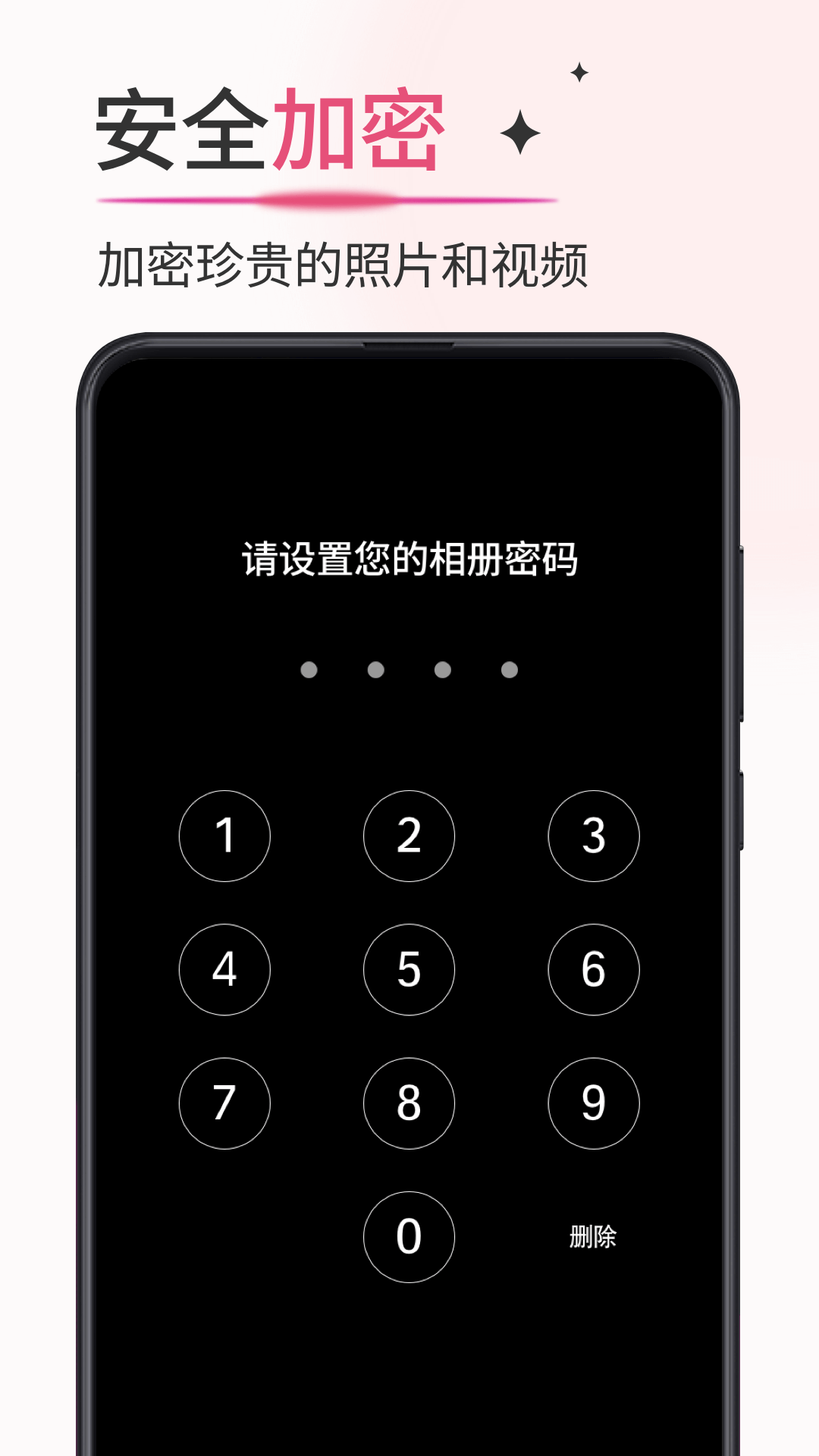 加密相册簿