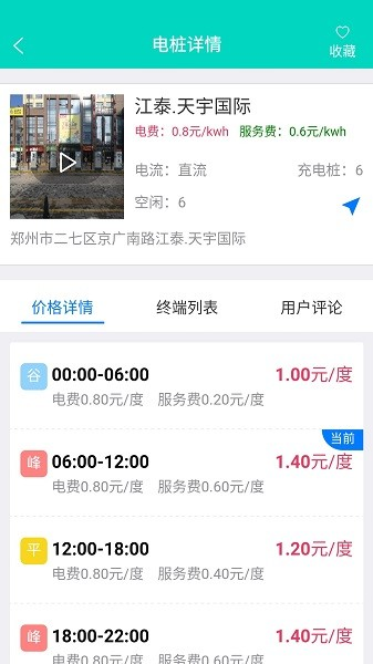 景郑快充