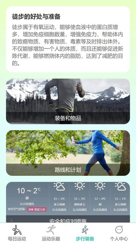 步行乐趣