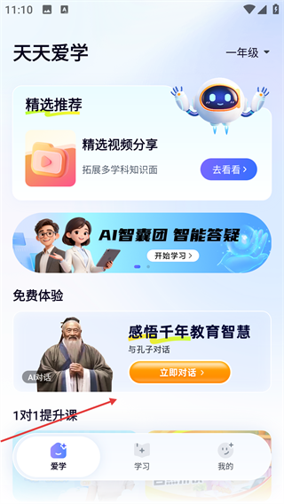 爱学