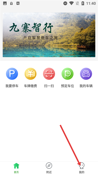 九寨智行