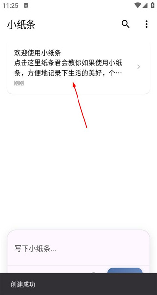 小纸条手机版