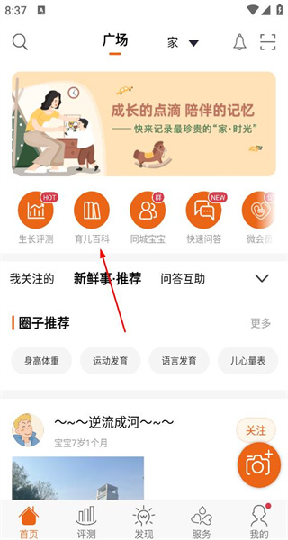 小鲤鱼育儿手机版app