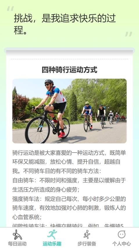 步行乐趣